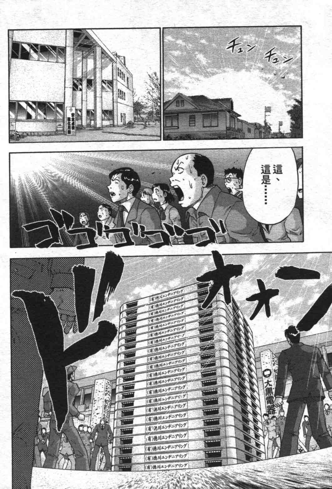 《野兽社员月岛》漫画 02卷