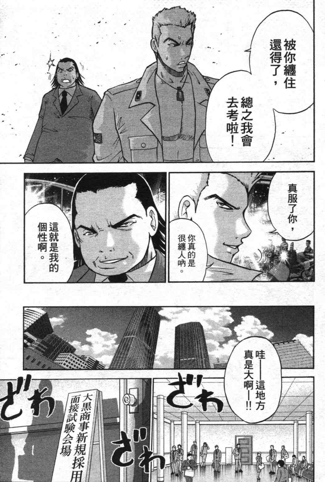 《野兽社员月岛》漫画 02卷