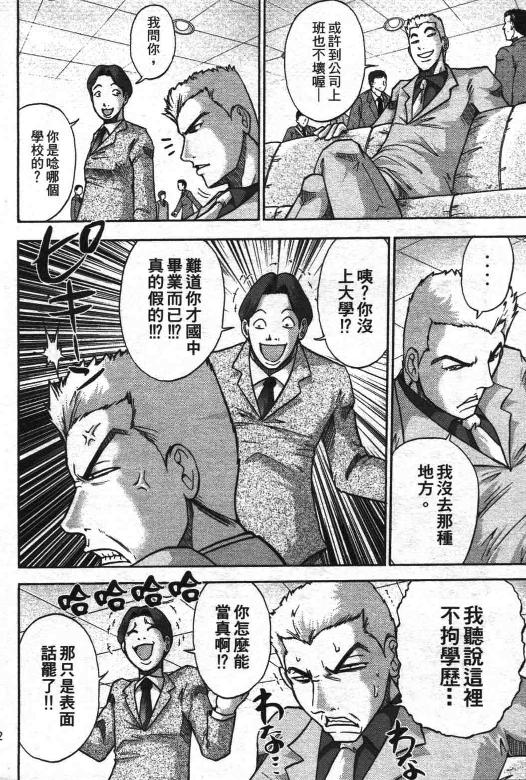 《野兽社员月岛》漫画 02卷