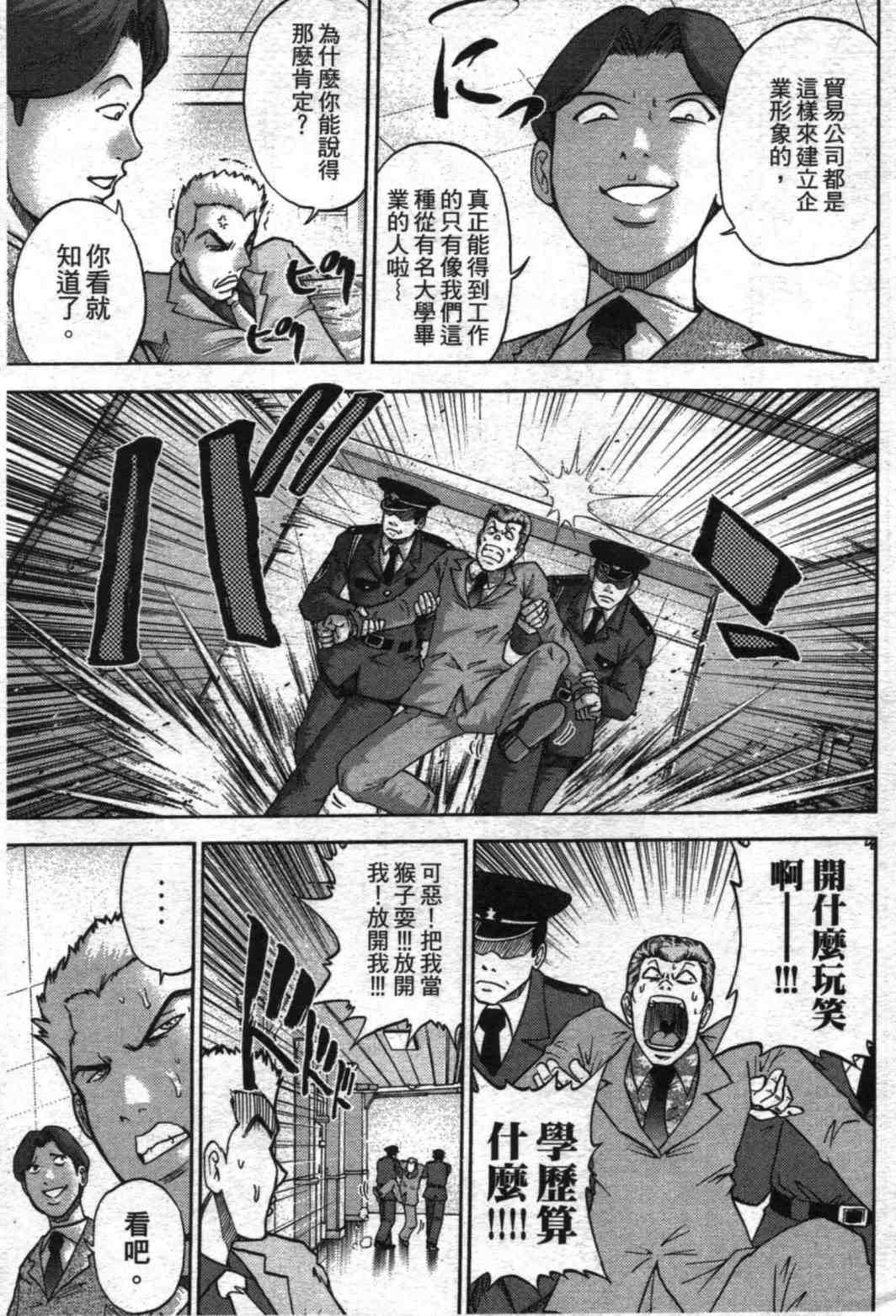 《野兽社员月岛》漫画 02卷