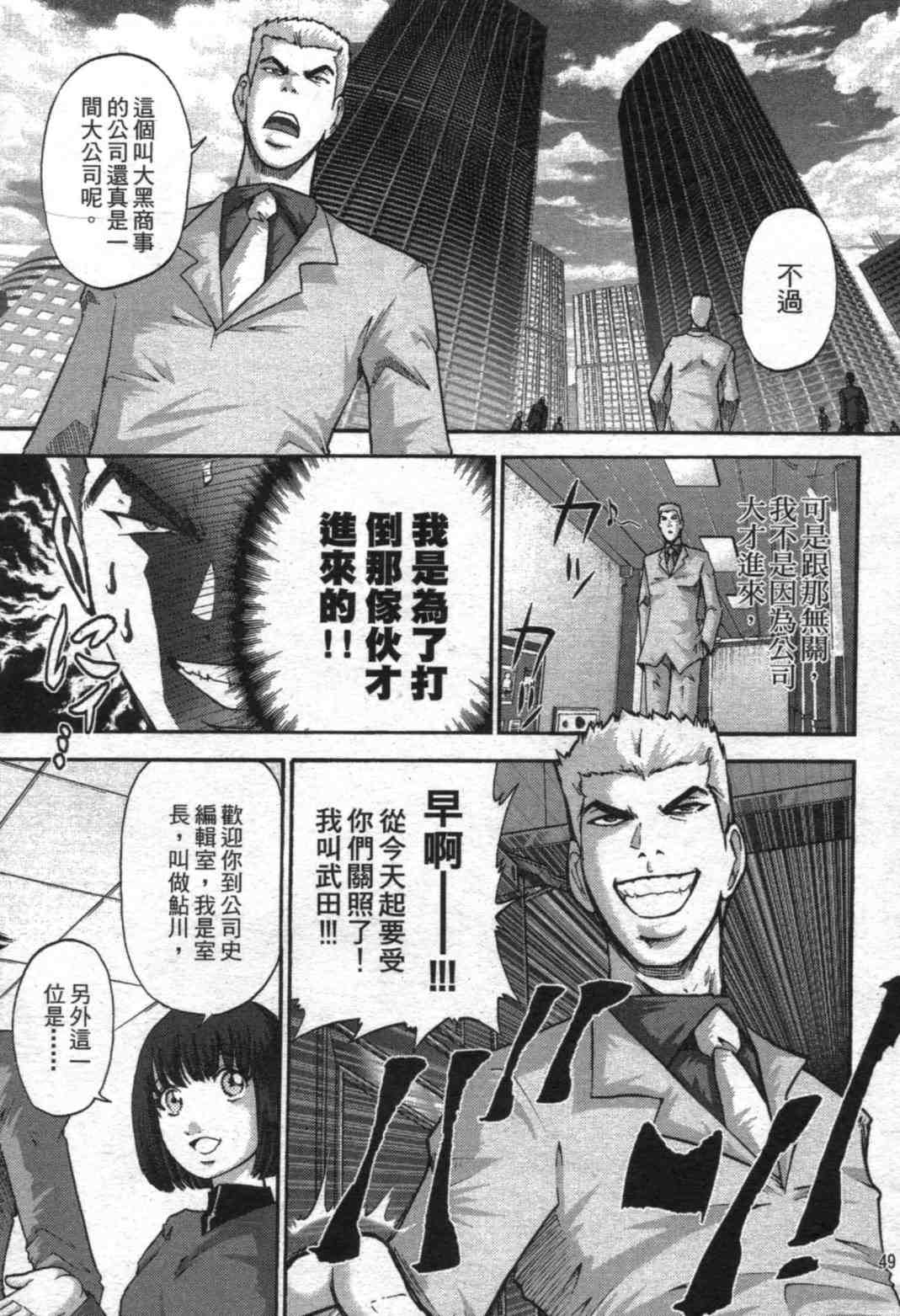 《野兽社员月岛》漫画 02卷