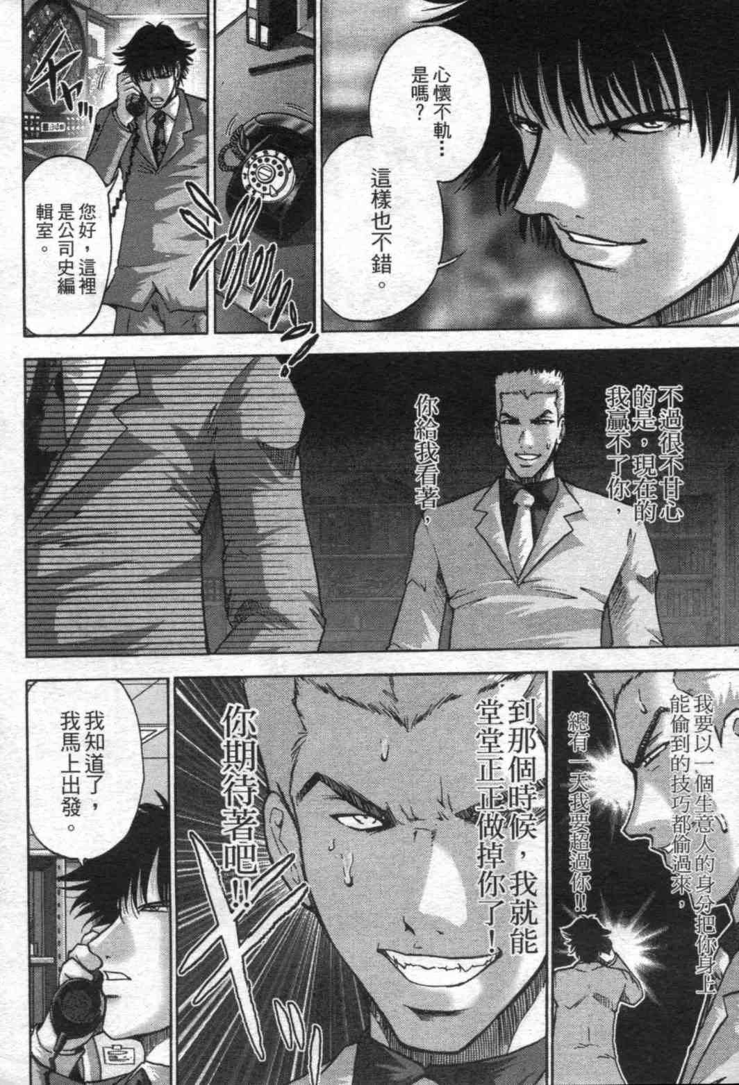 《野兽社员月岛》漫画 02卷