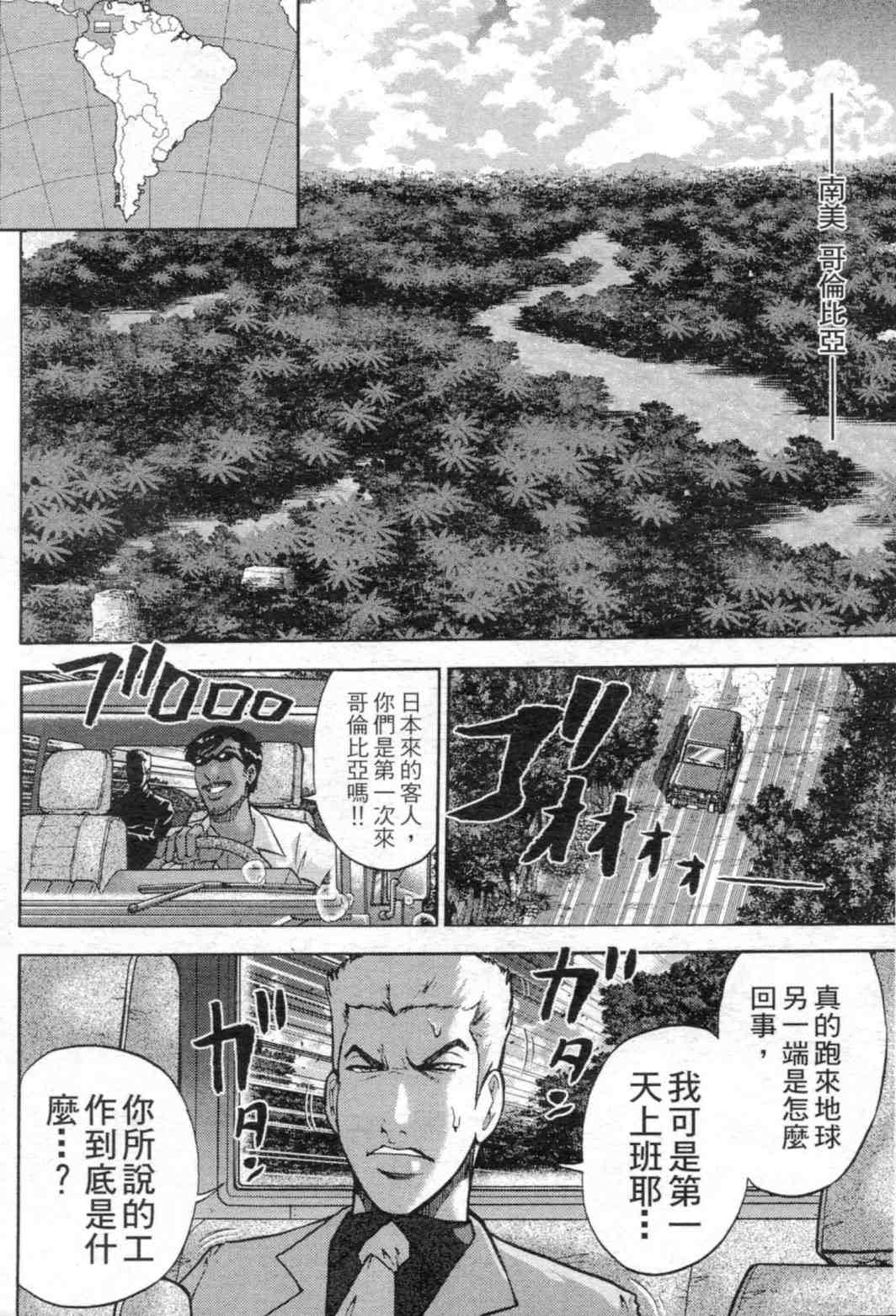 《野兽社员月岛》漫画 02卷