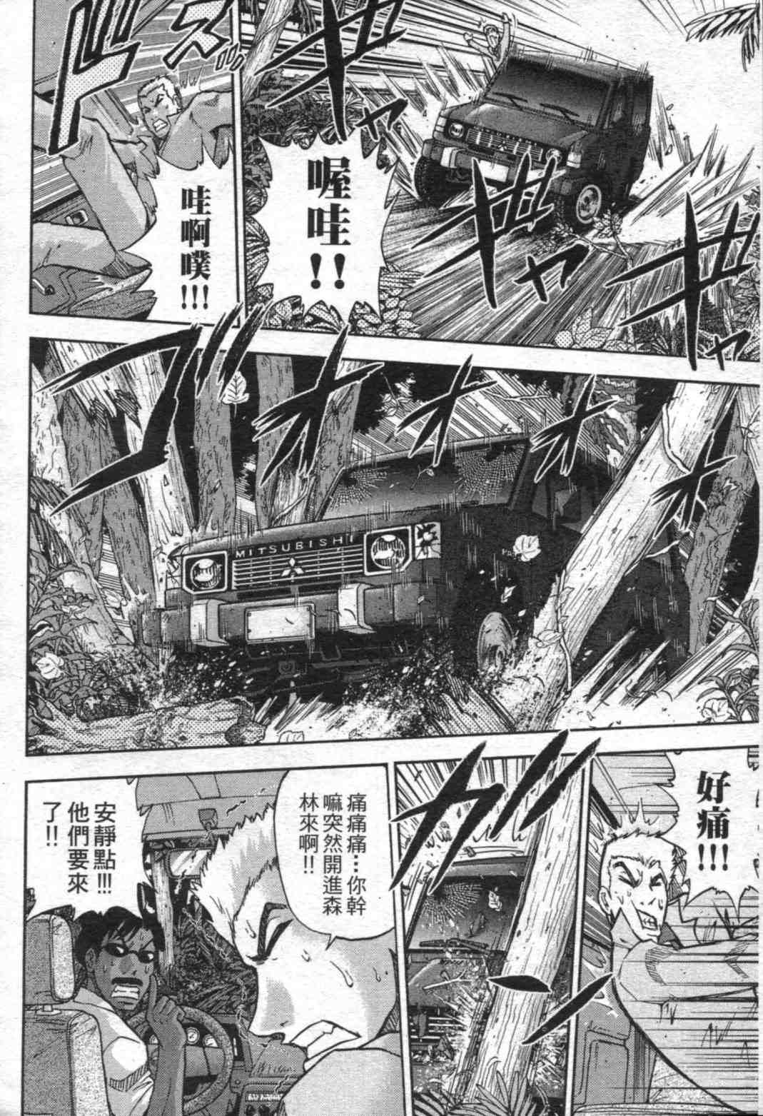 《野兽社员月岛》漫画 02卷