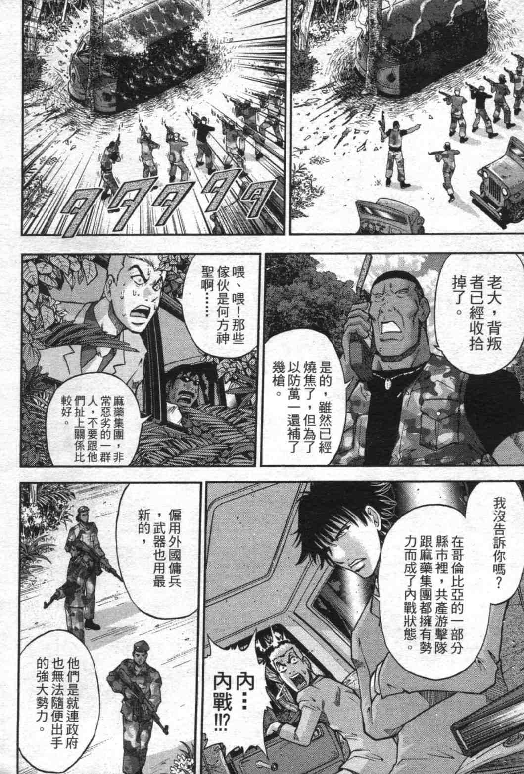 《野兽社员月岛》漫画 02卷