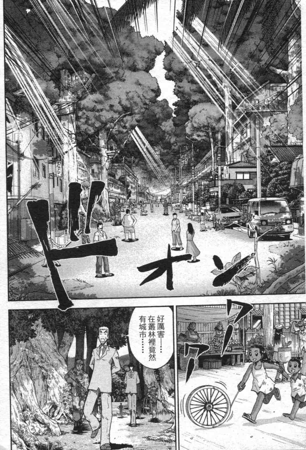 《野兽社员月岛》漫画 02卷