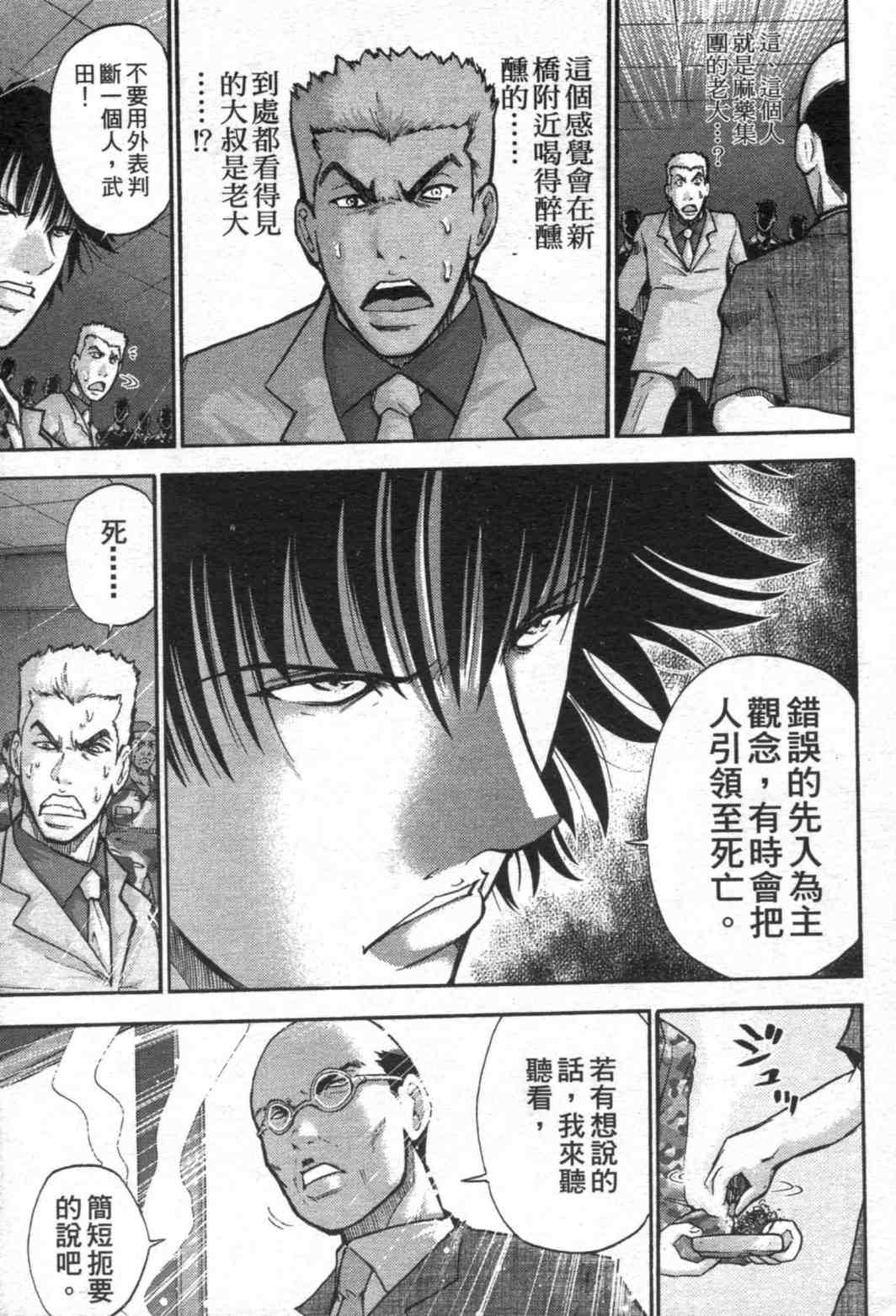 《野兽社员月岛》漫画 02卷