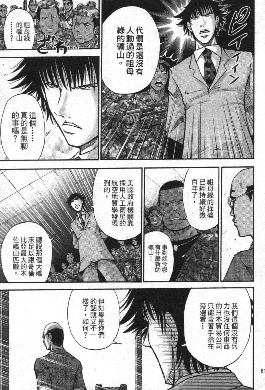 《野兽社员月岛》漫画 02卷