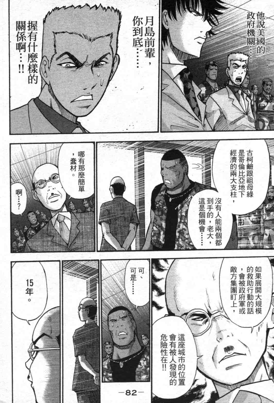 《野兽社员月岛》漫画 02卷