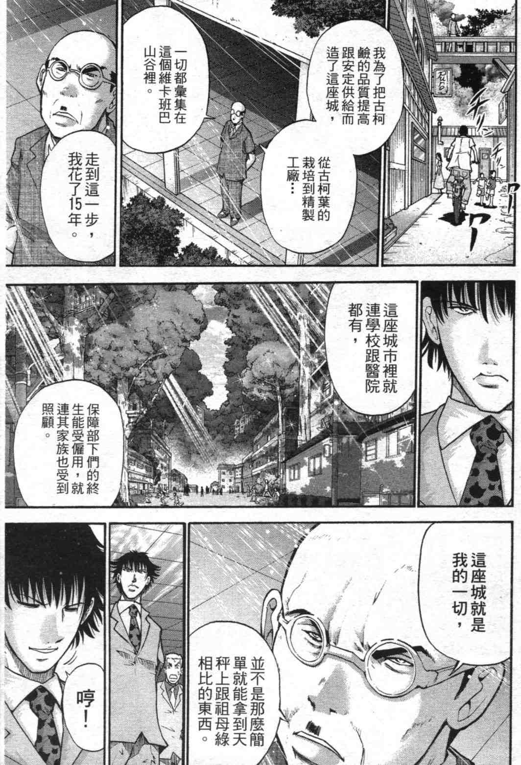 《野兽社员月岛》漫画 02卷