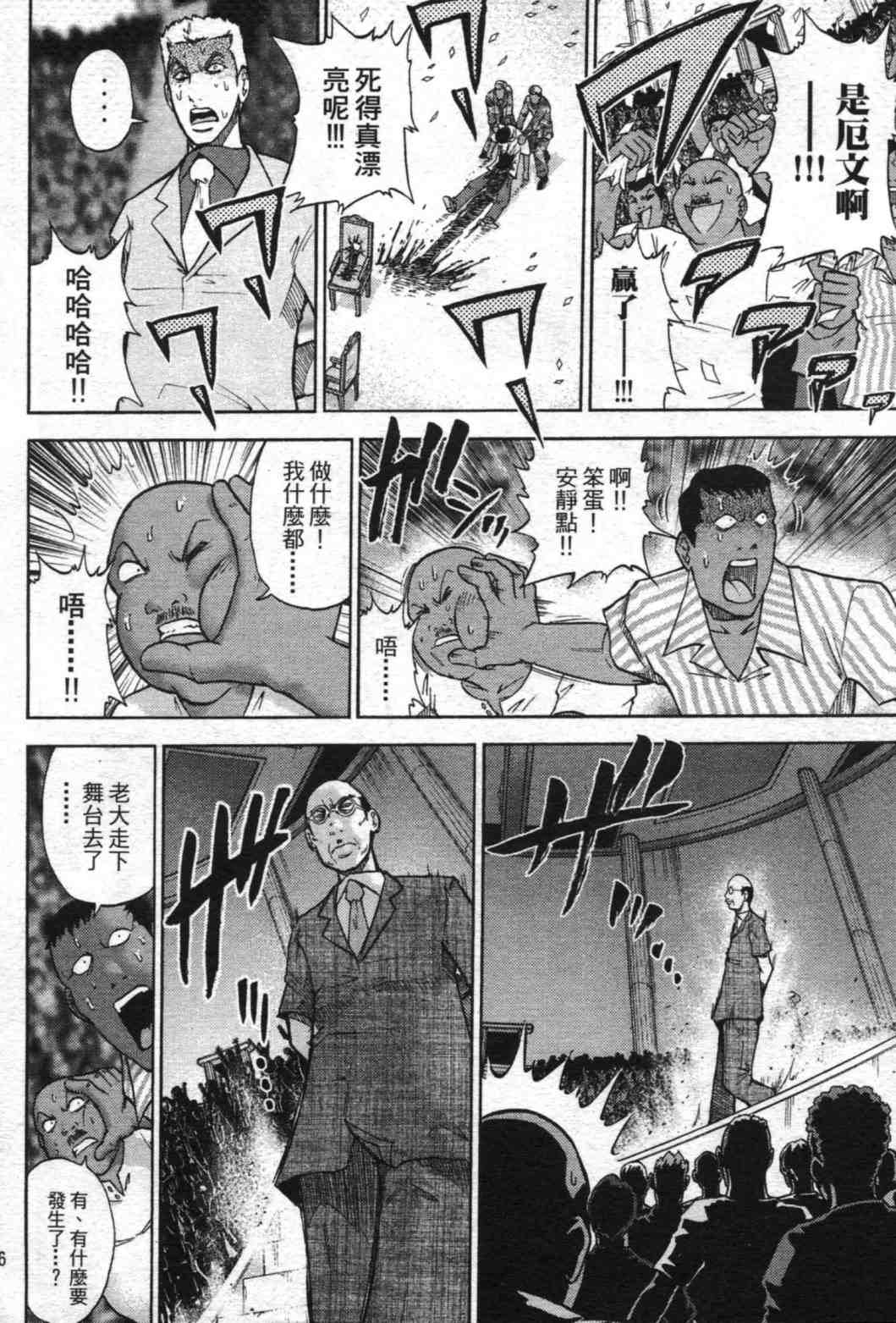 《野兽社员月岛》漫画 02卷