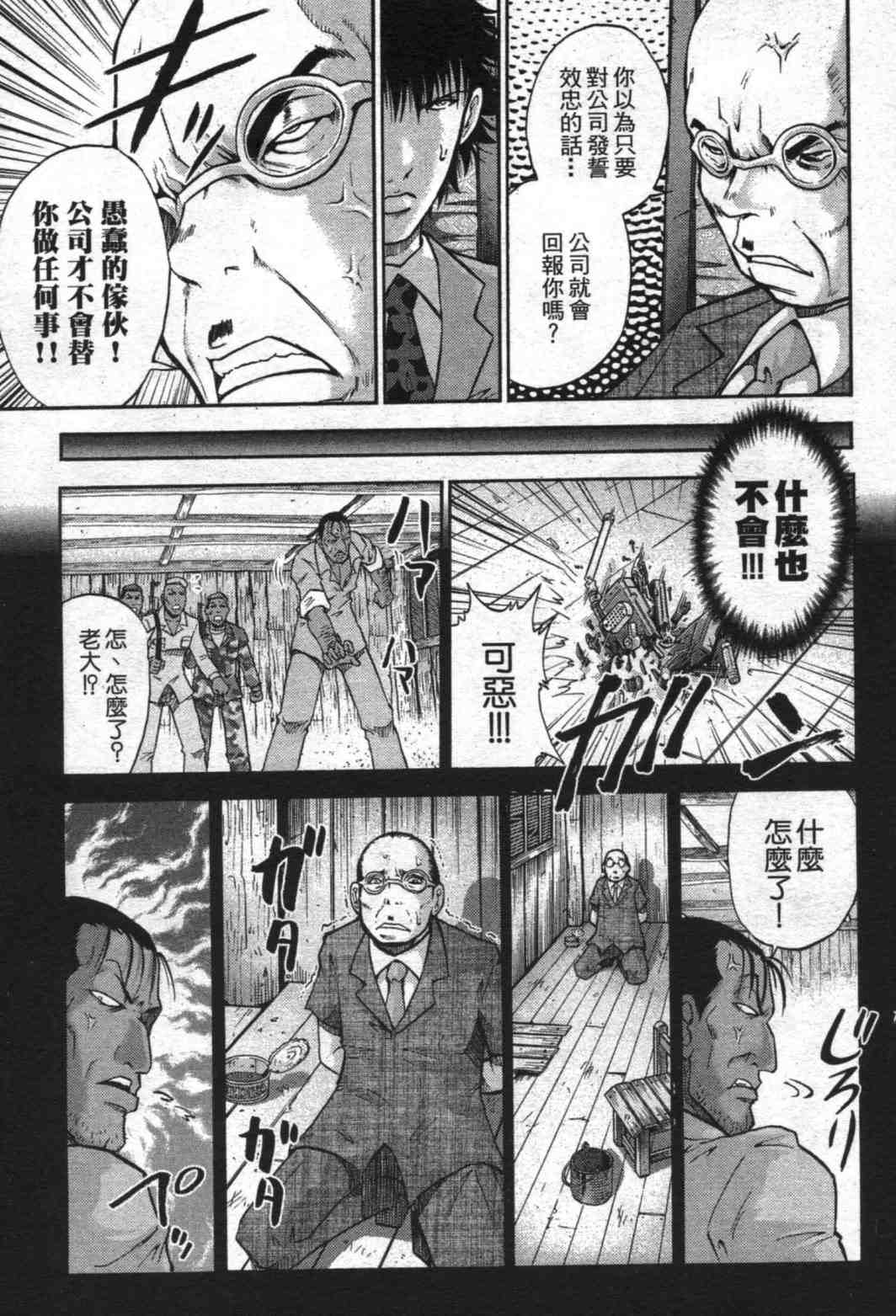 《野兽社员月岛》漫画 02卷