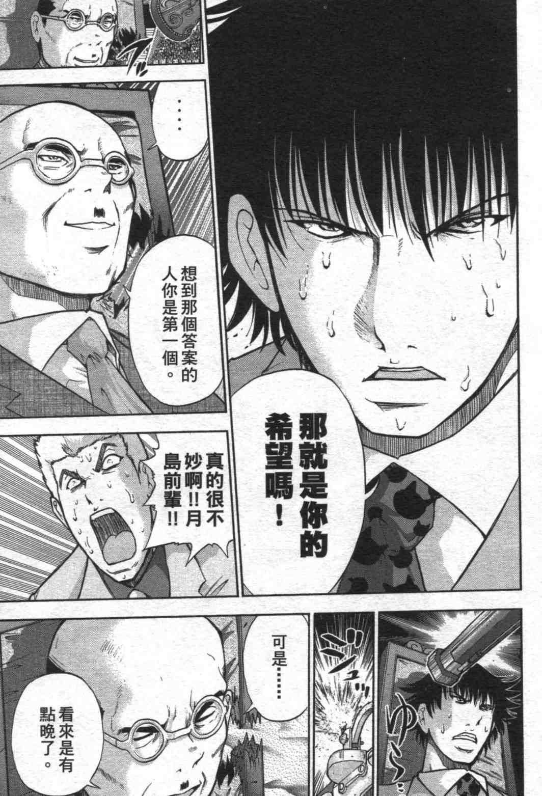 《野兽社员月岛》漫画 02卷