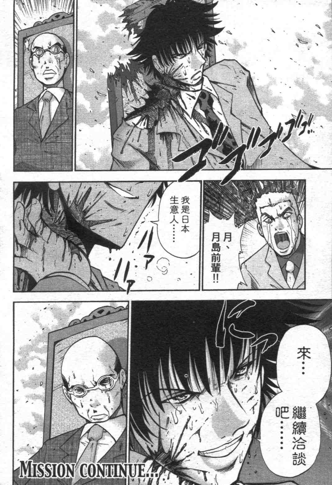 《野兽社员月岛》漫画 02卷