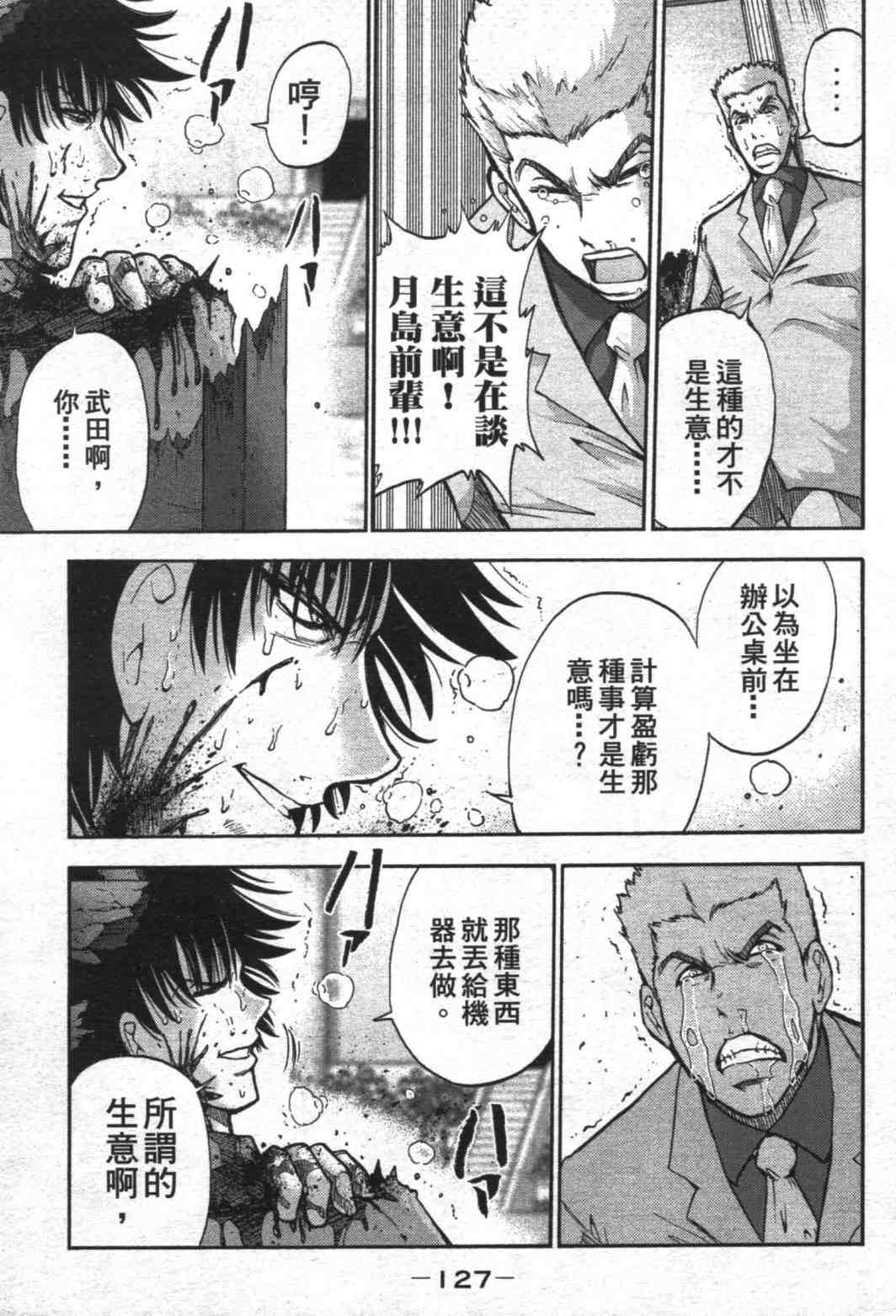 《野兽社员月岛》漫画 02卷