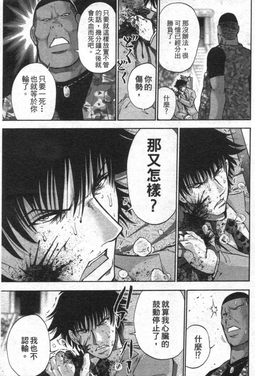 《野兽社员月岛》漫画 02卷