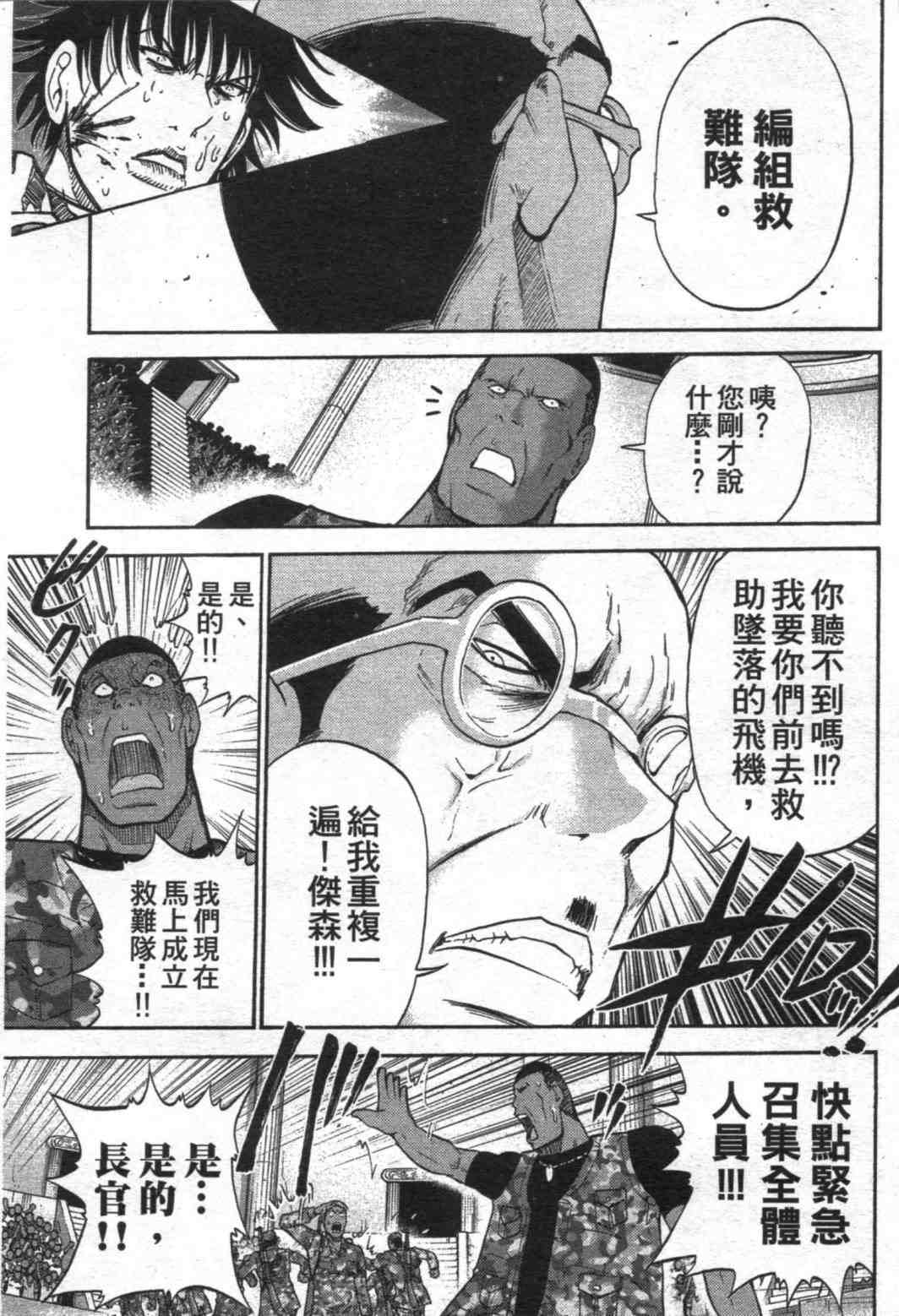 《野兽社员月岛》漫画 02卷