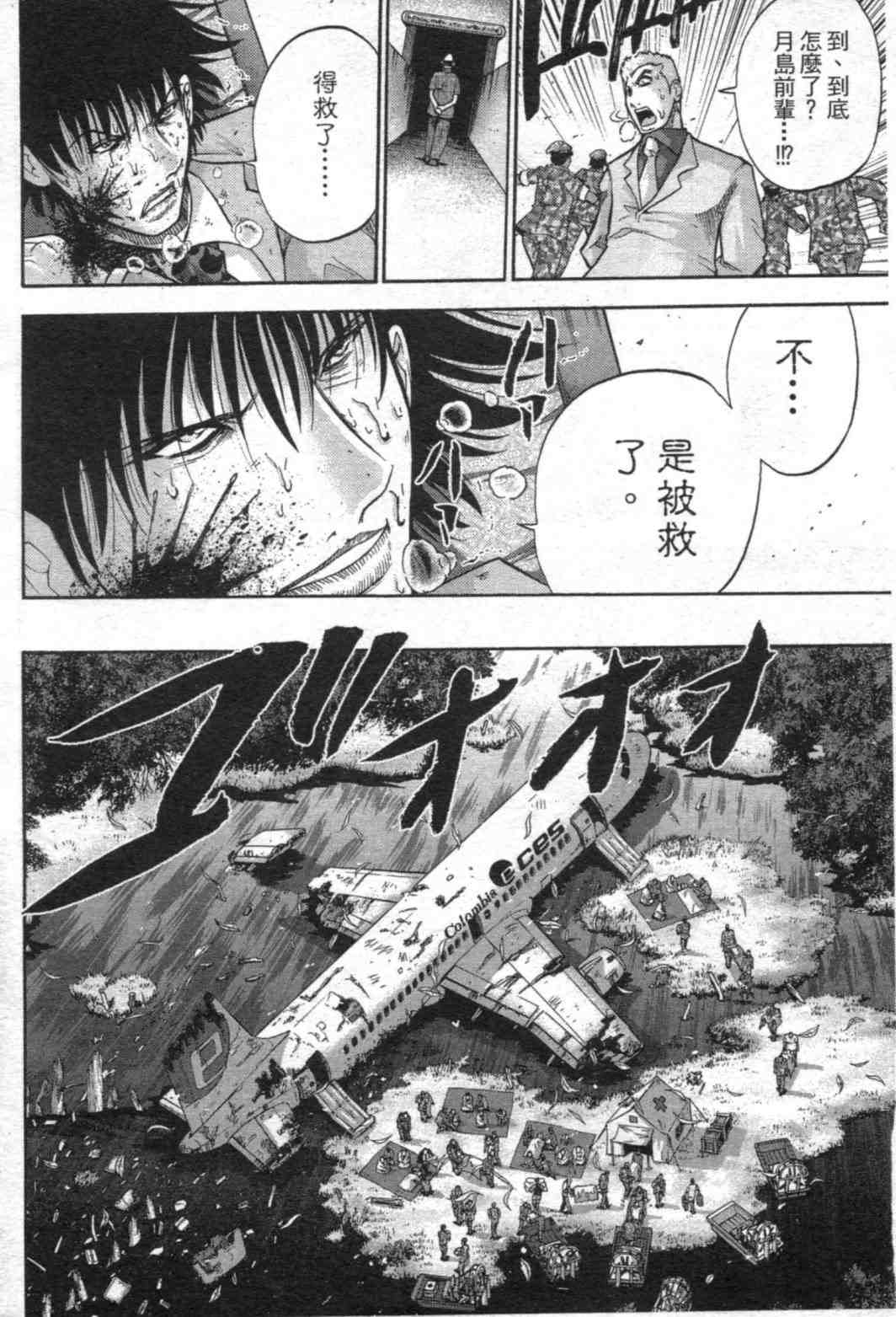 《野兽社员月岛》漫画 02卷