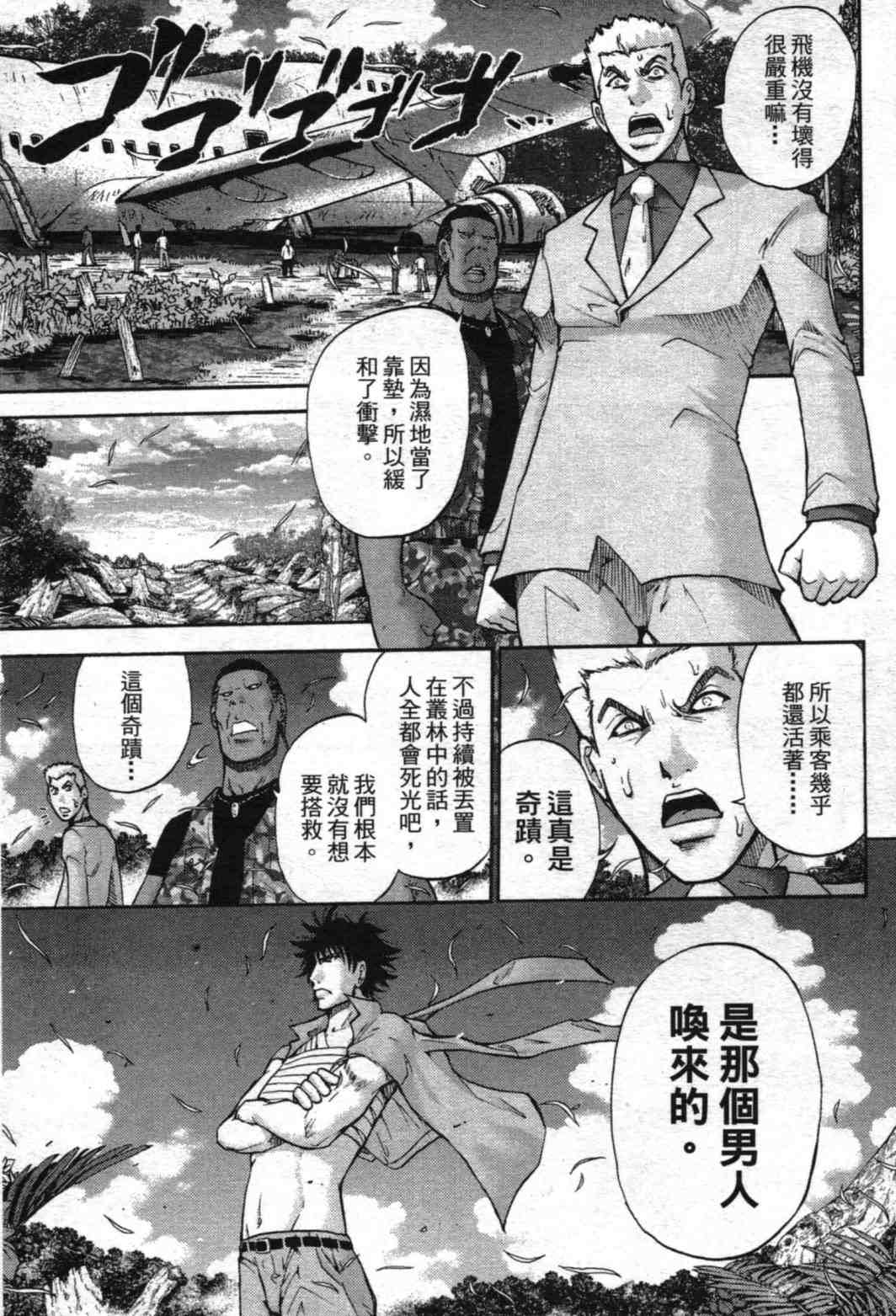 《野兽社员月岛》漫画 02卷