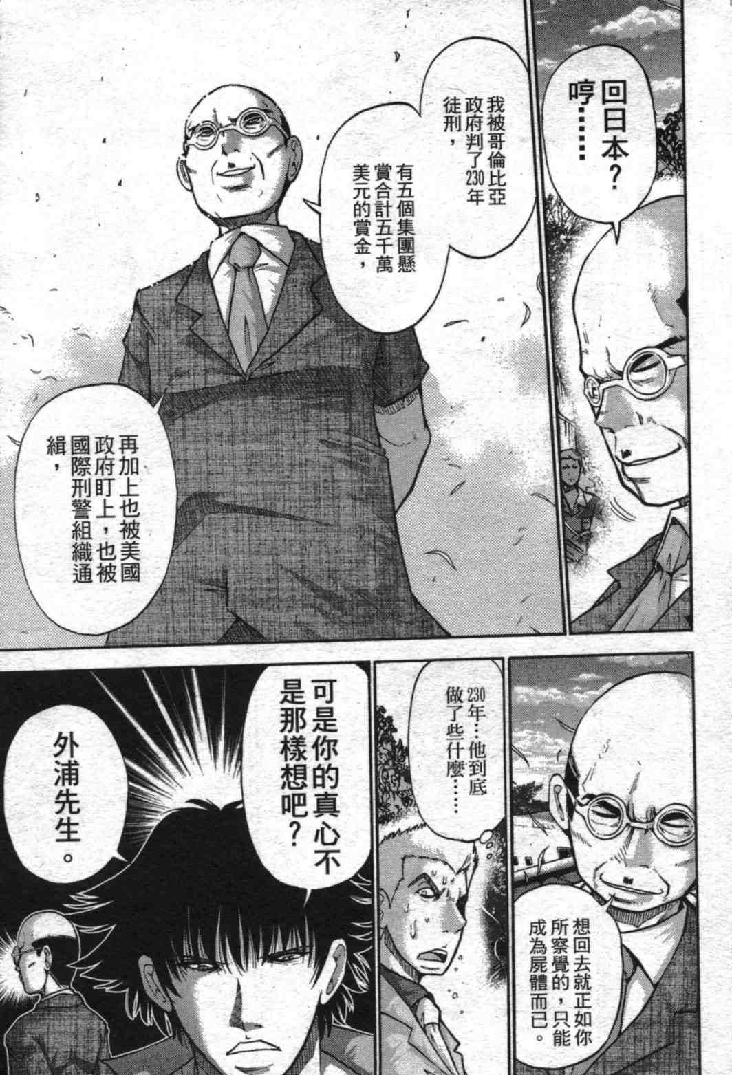 《野兽社员月岛》漫画 02卷