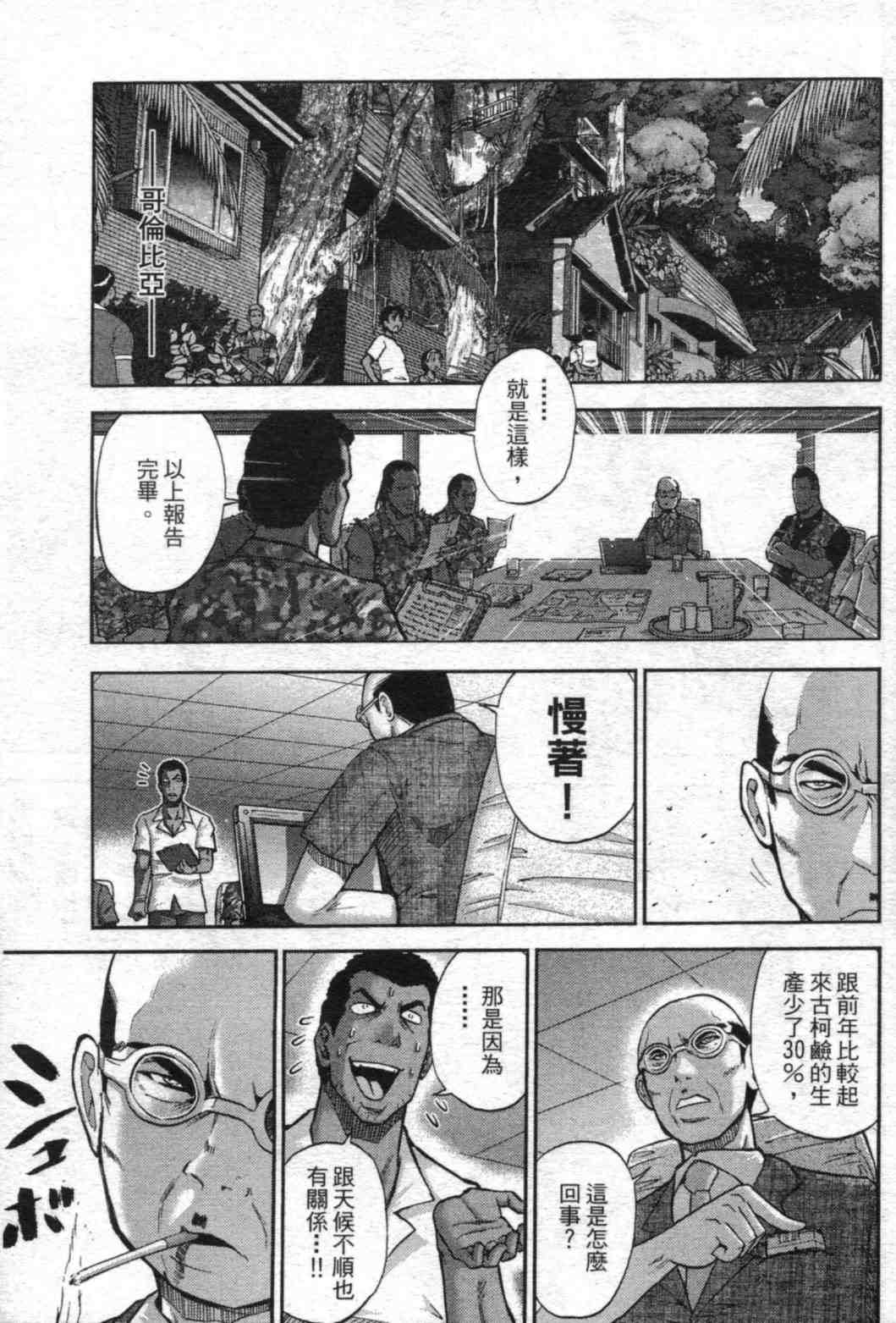 《野兽社员月岛》漫画 02卷