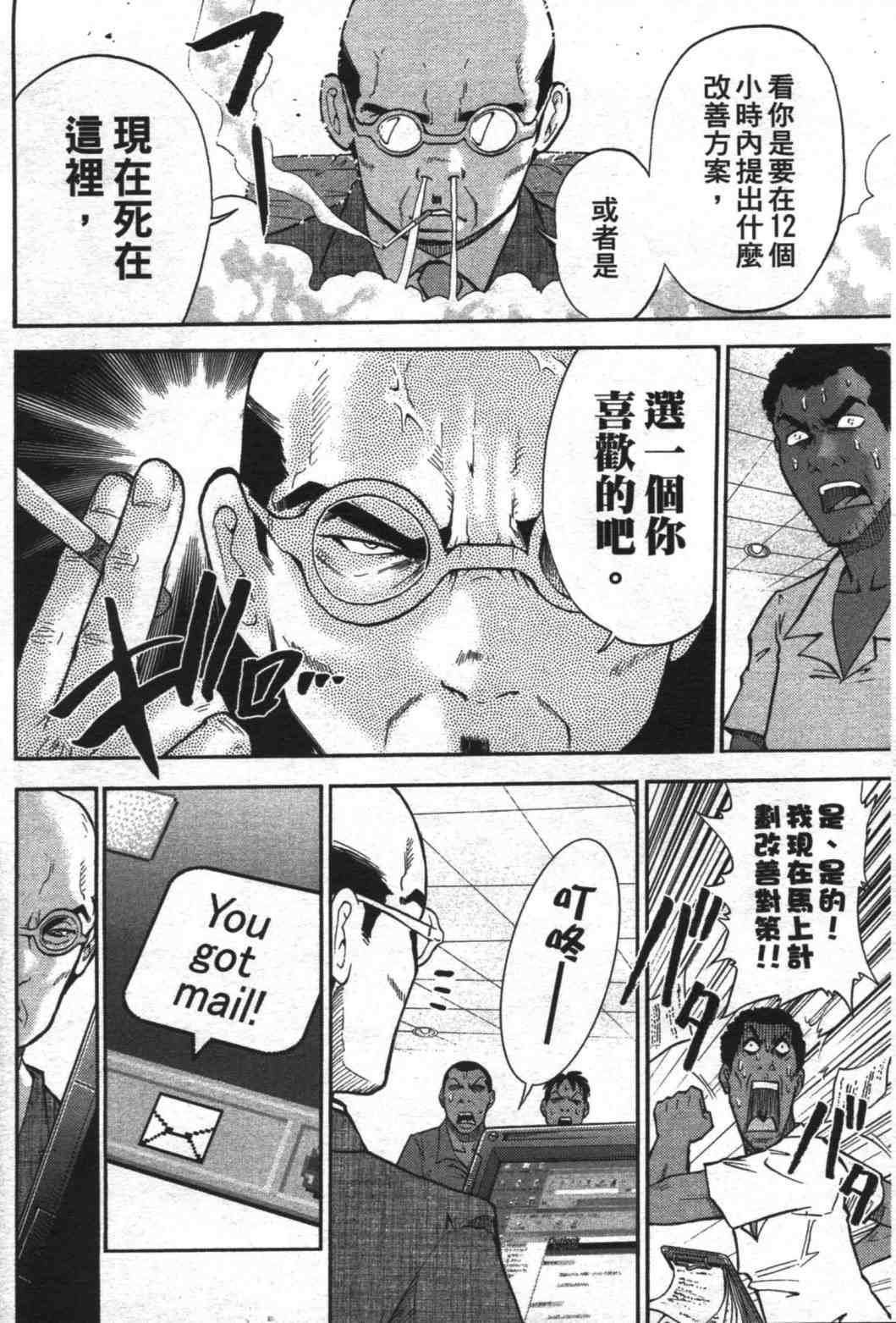 《野兽社员月岛》漫画 02卷