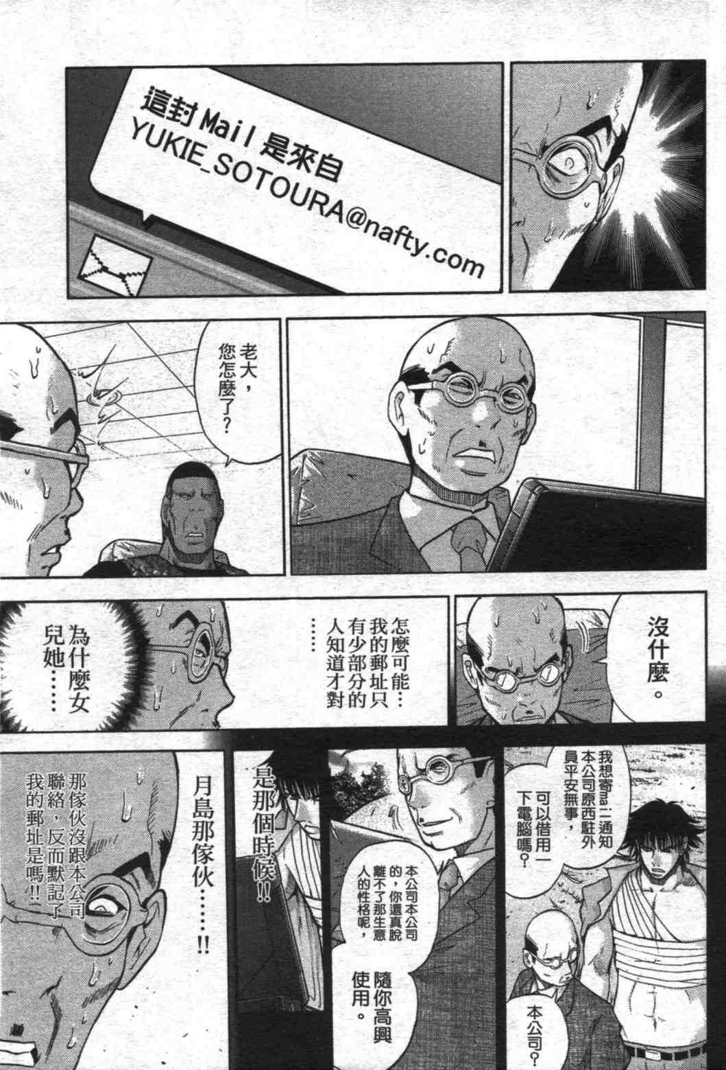 《野兽社员月岛》漫画 02卷