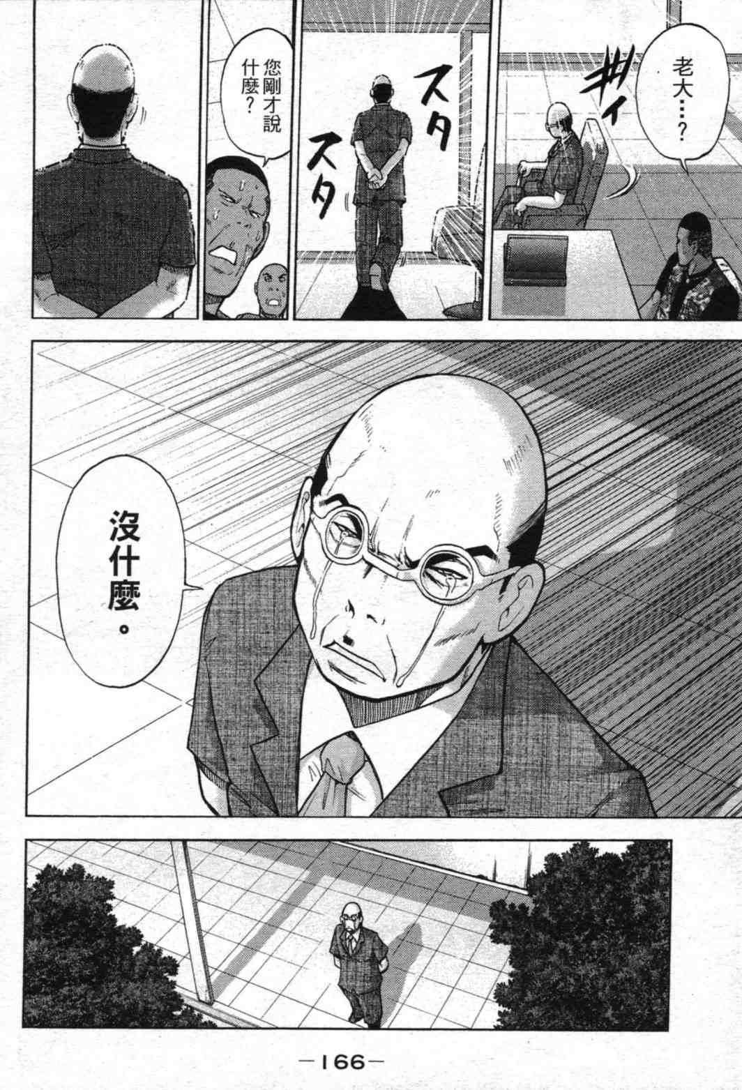 《野兽社员月岛》漫画 02卷