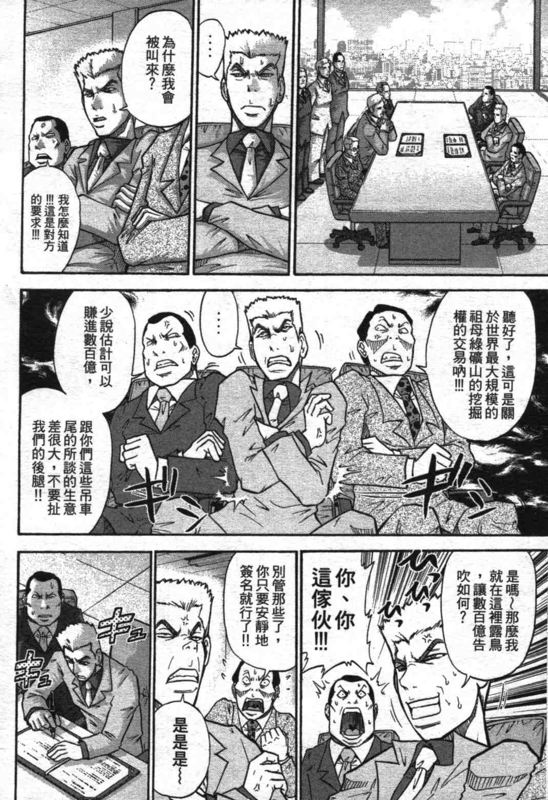 《野兽社员月岛》漫画 02卷