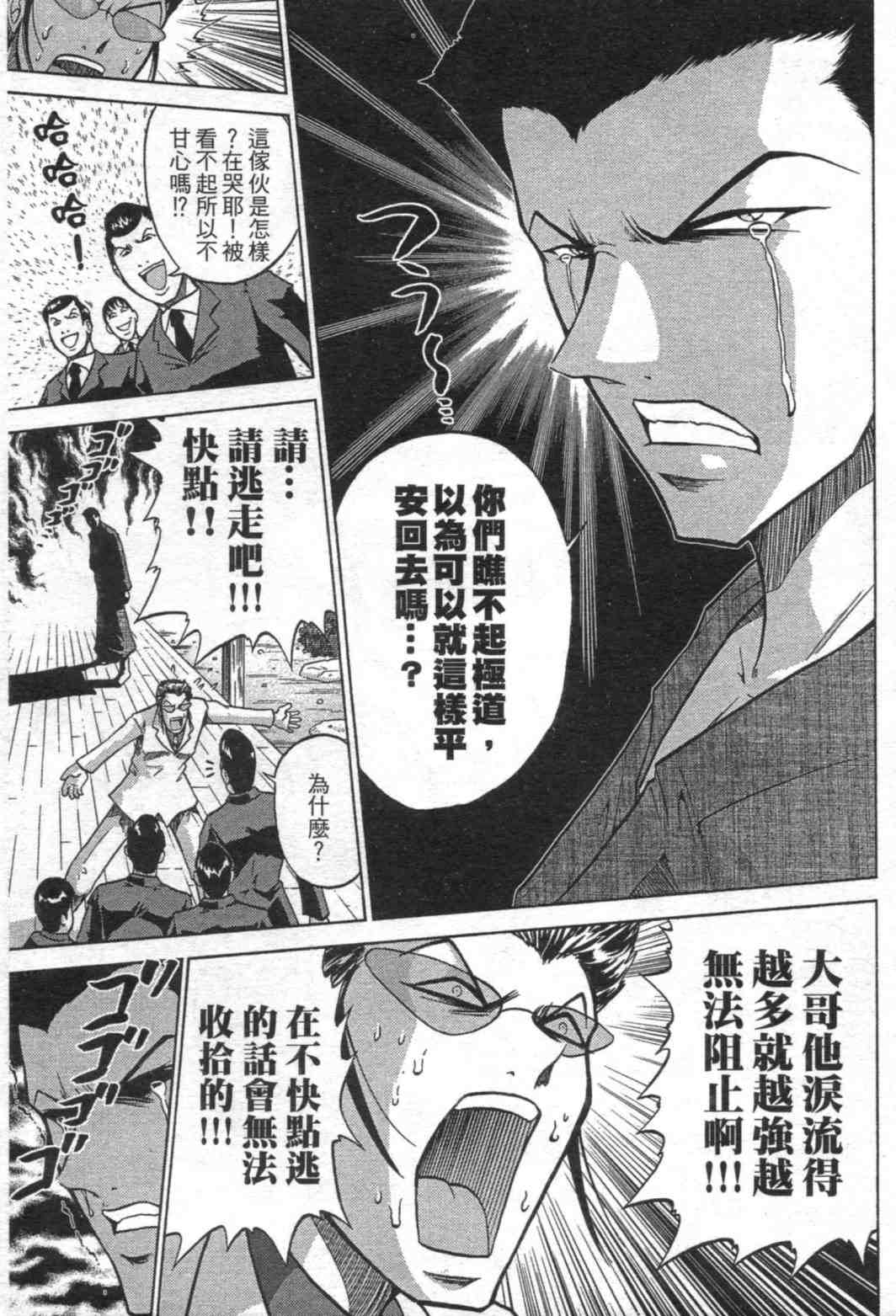 《野兽社员月岛》漫画 02卷