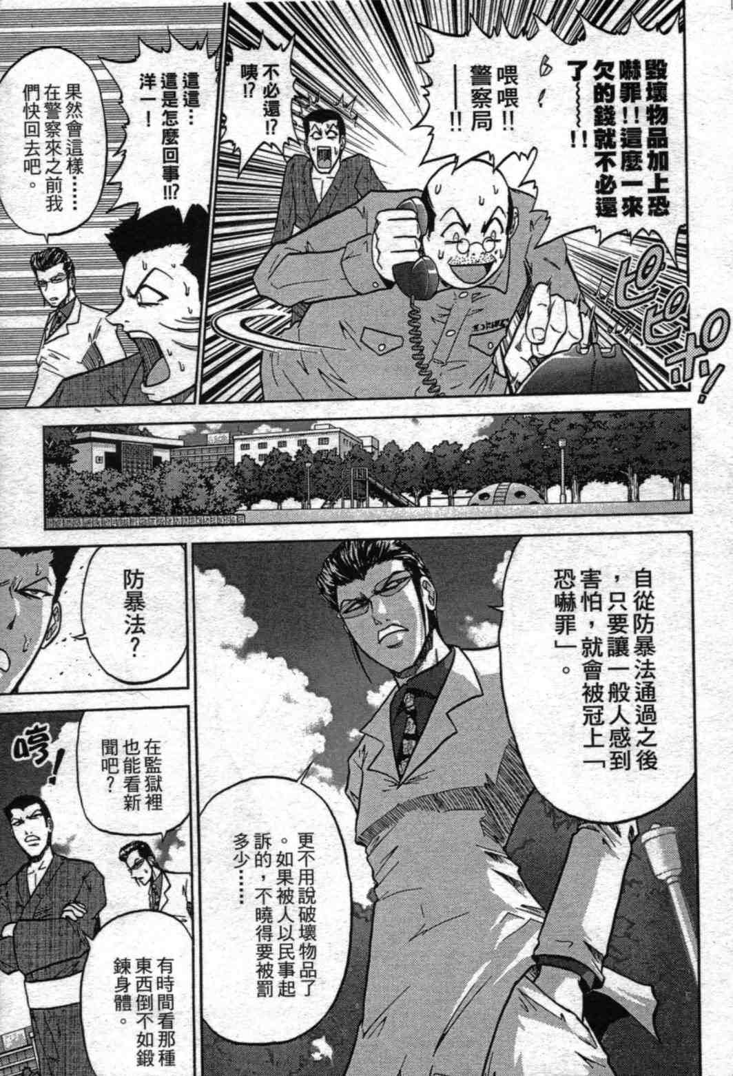 《野兽社员月岛》漫画 02卷