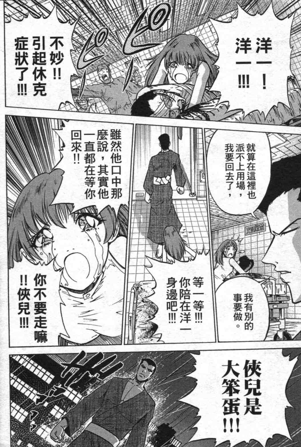 《野兽社员月岛》漫画 02卷