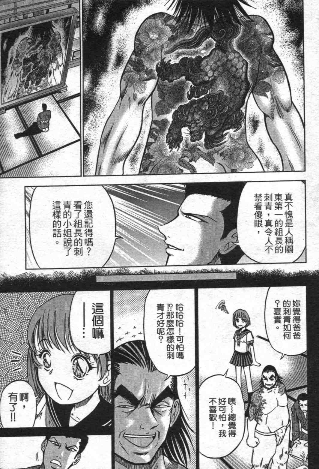 《野兽社员月岛》漫画 02卷