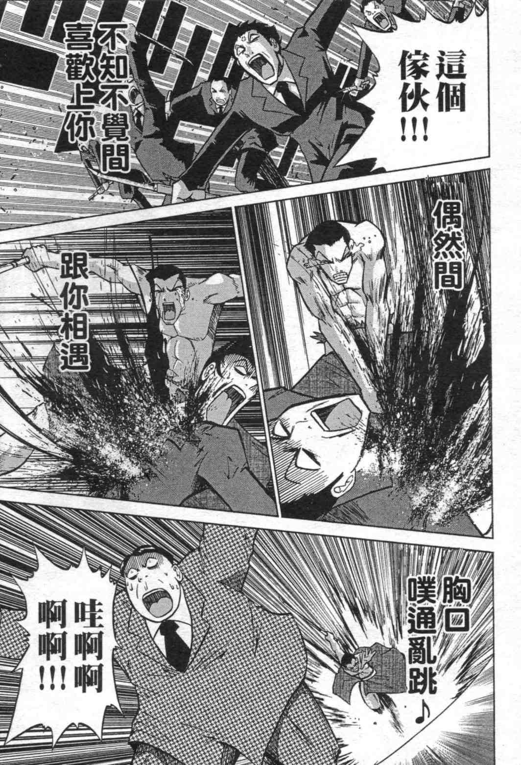 《野兽社员月岛》漫画 02卷