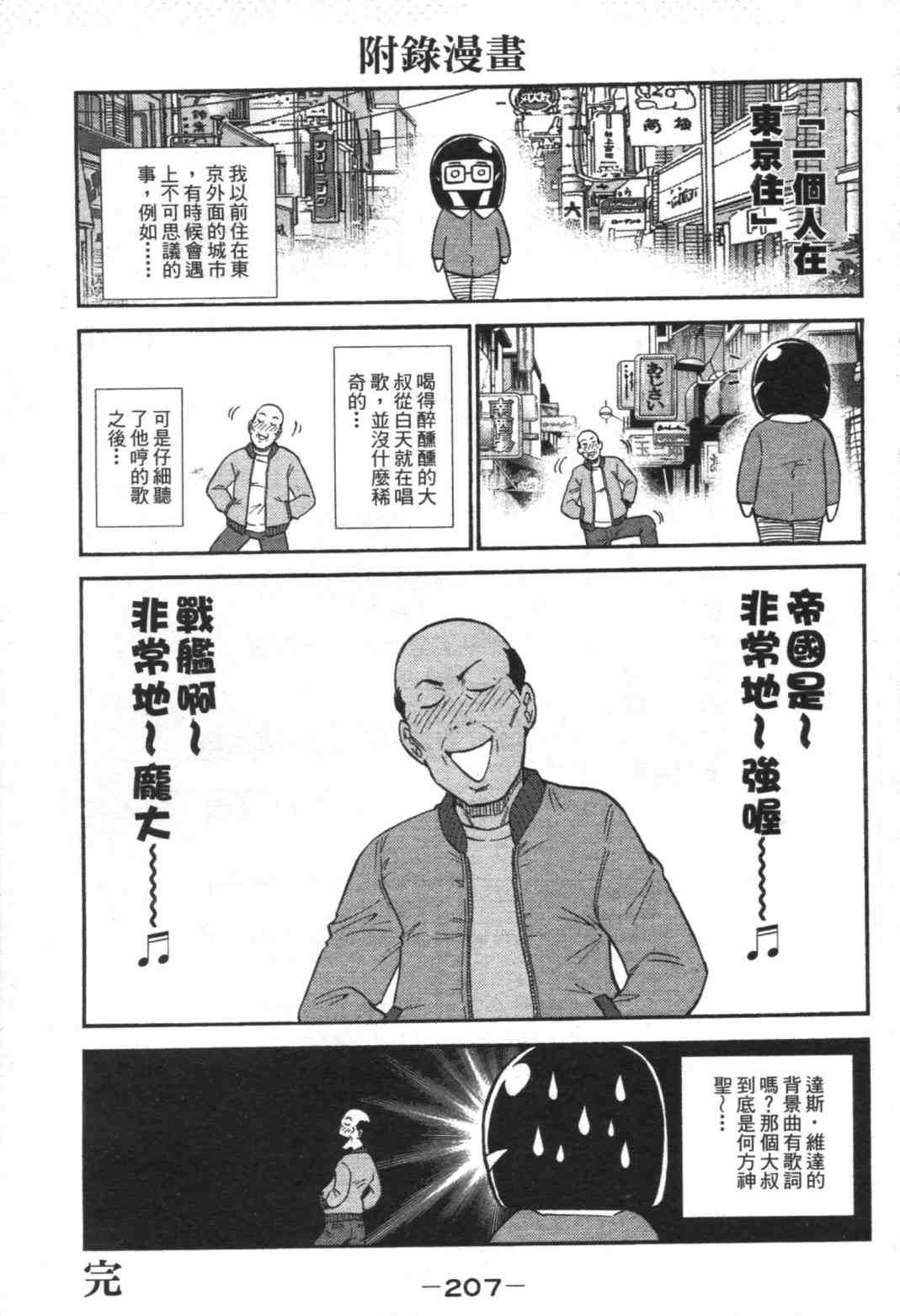 《野兽社员月岛》漫画 02卷