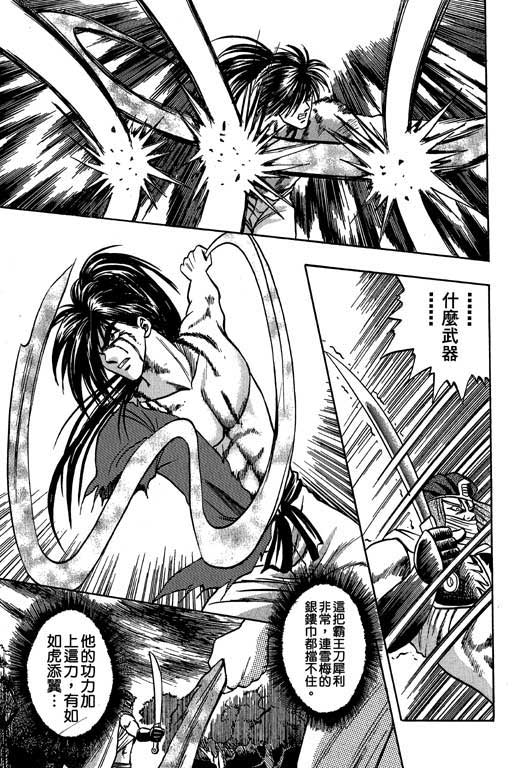 《精武门》漫画 05卷