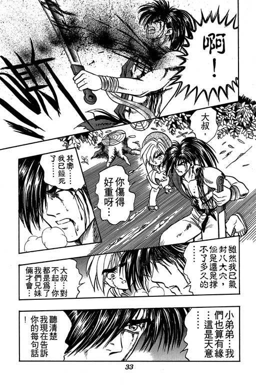 《精武门》漫画 05卷