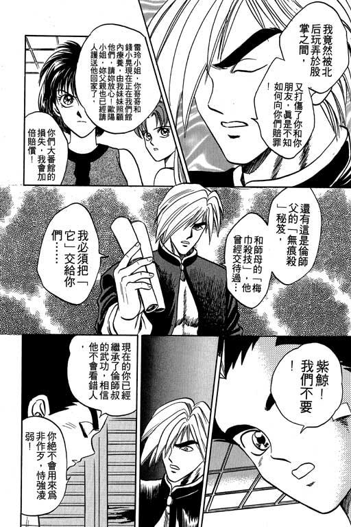 《精武门》漫画 05卷