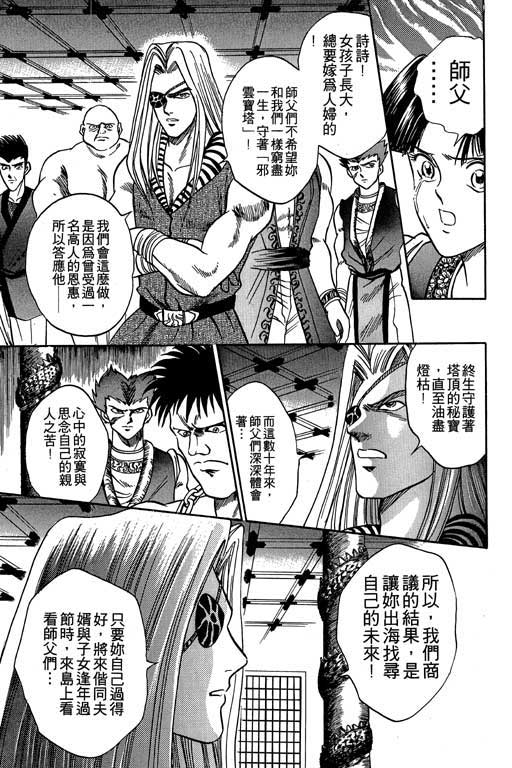 《精武门》漫画 05卷