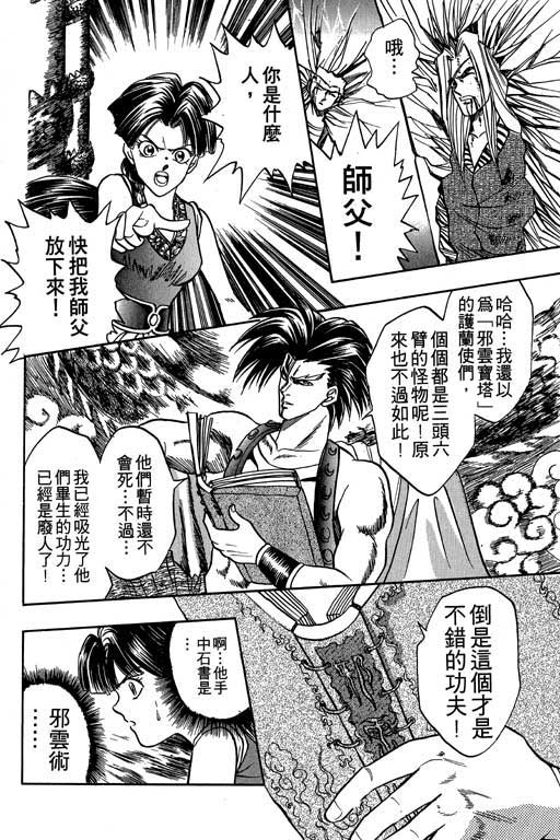 《精武门》漫画 05卷