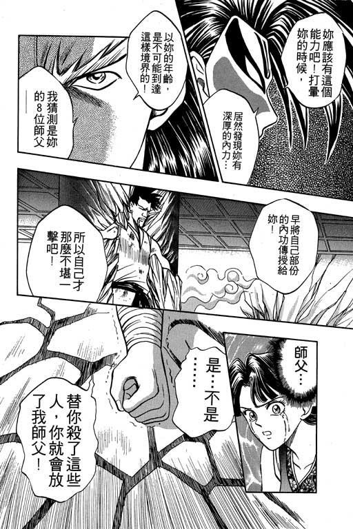 《精武门》漫画 05卷