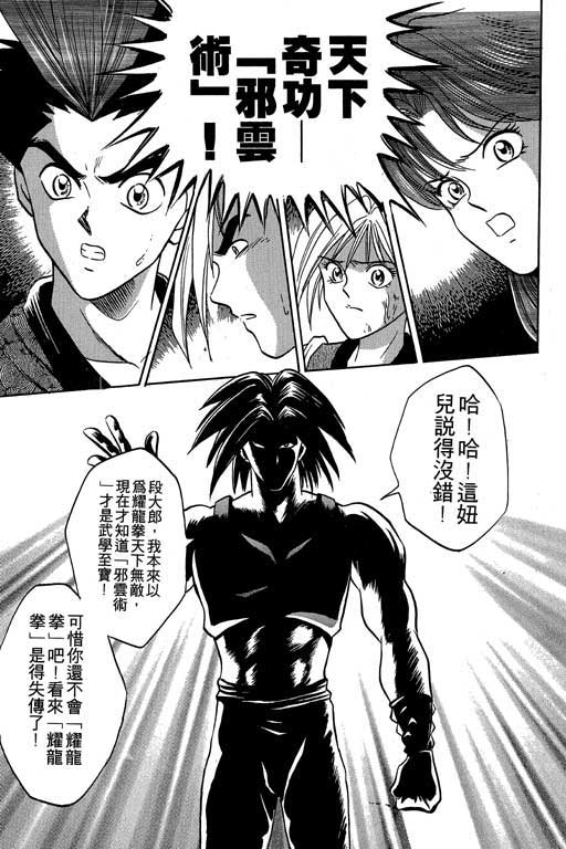 《精武门》漫画 05卷