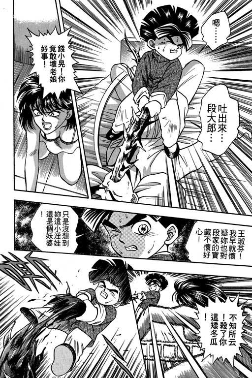 《精武门》漫画 04卷