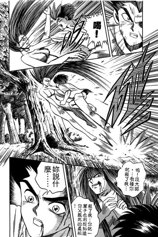 《精武门》漫画 04卷