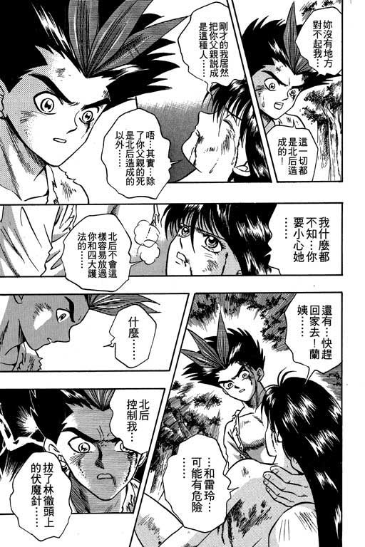 《精武门》漫画 04卷