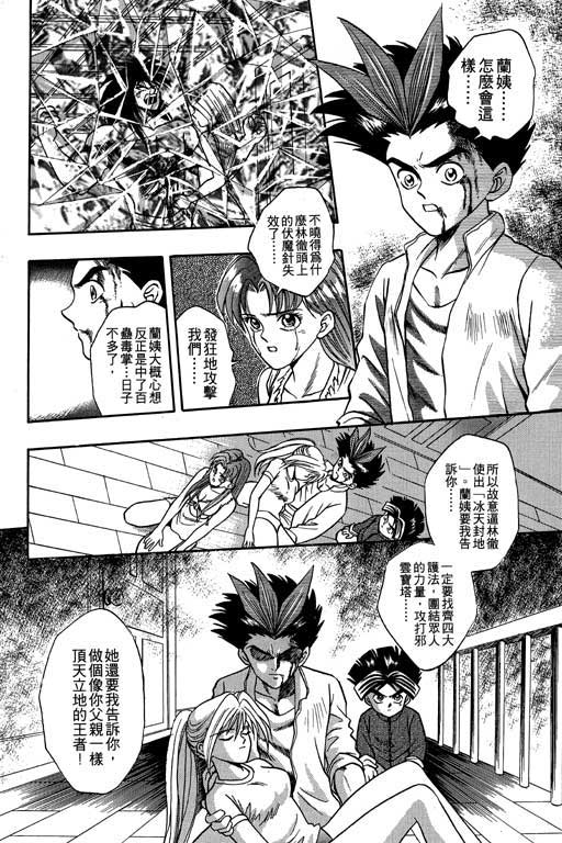 《精武门》漫画 04卷