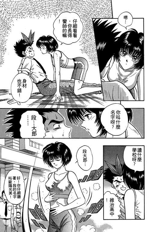 《精武门》漫画 04卷