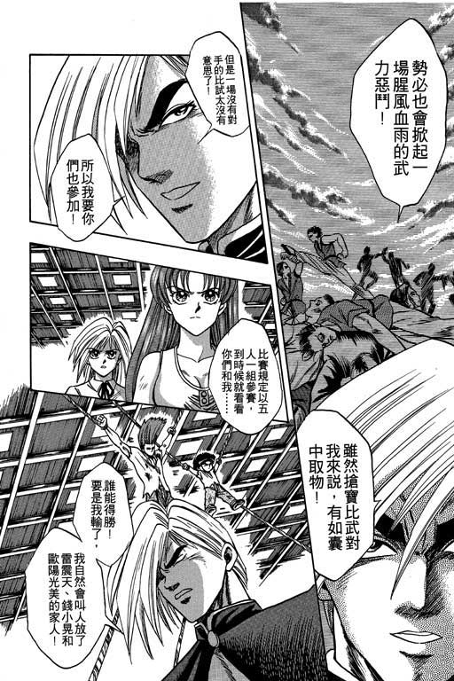 《精武门》漫画 04卷