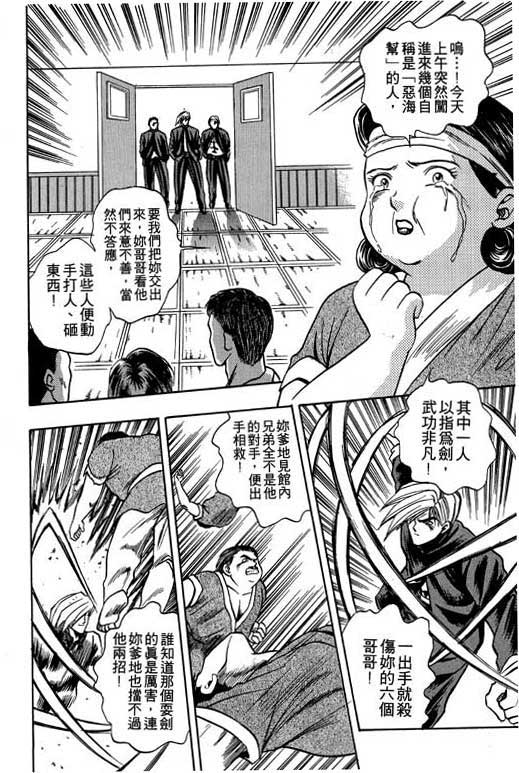 《精武门》漫画 04卷