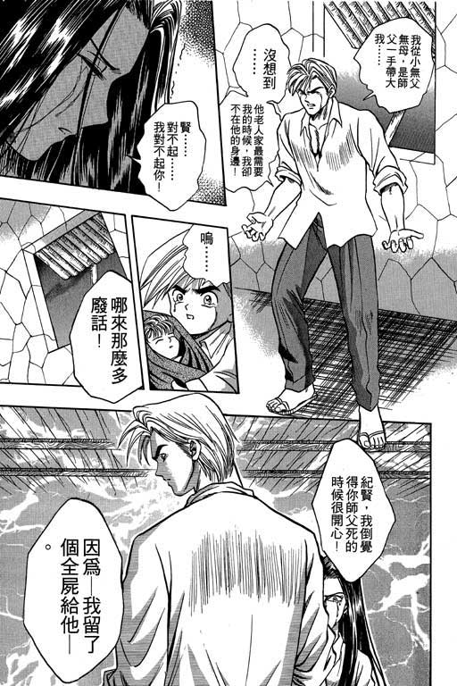 《精武门》漫画 04卷